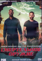 Изображение товара Смертельное оружие 3 Сезон (15 серий) (3DVD)