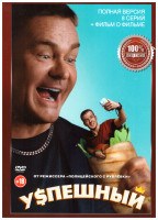 Изображение товара Успешный (Коуч из хрущевки) (8 серий)