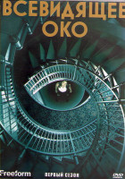 Изображение товара Всевидящее око 1 Сезон (10 серий) (2DVD)