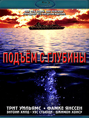 Подъем с глубины (Blu-ray)* на Blu-ray Подъем с глубины (Blu-ray)* на Blu-ray