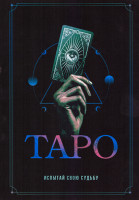 Изображение товара Таро 1 Сезон (7 серий)