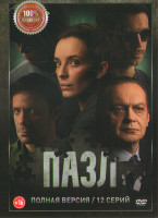 Изображение товара Пазл (12 серий) (2DVD)*