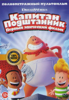 Изображение товара Капитан подштанник Первый эпический фильм
