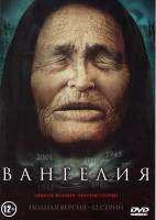 Изображение товара Вангелия (Ванга) (12 серий)*