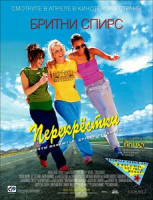 Изображение товара Перекрестки (реж. Тамара Дэвис)