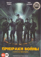 Изображение товара Призраки войны