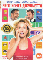 Изображение товара Чего хочет Джульетта