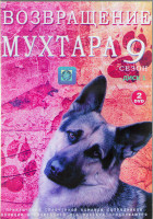 Изображение товара Возвращение Мухтара 2 9 Сезон (96 серий)(4DVD)*