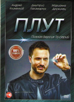 Изображение товара Плут 1 Сезон (16 серий) (2DVD)*