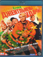 Изображение товара Джентльмены удачи (2012) (Blu-ray)*