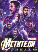 Изображение товара Мстители Финал*