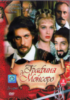 Изображение товара Графиня де Монсоро (26 серий) (2DVD)*