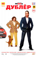 Изображение товара Дублер