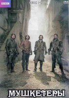 Изображение товара Мушкетеры 1,2 Сезона (20 серий) (4DVD)