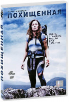 Изображение товара Похищенная