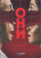 Изображение товара Они 2 Сезон (8 серий) (2DVD)