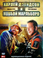 Изображение товара Пуля \ Харлей Девидсон и ковбой Марльборо