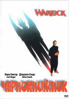 Изображение товара Чернокнижник*