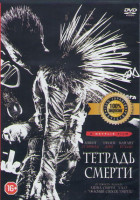 Изображение товара Тетрадь смерти