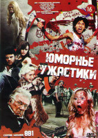 Изображение товара Юморные ужастики (Дом с паранормальными явлениями / Истребитель зомби / В финале Джон умрет / Кокни против зомби / Убойные каникулы / Грэбберсы / Добр