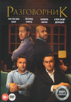 Изображение товара Разговорник*