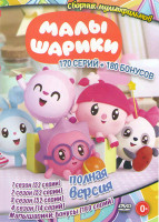Изображение товара Малышарики (170 серий) + 180 бонус