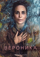 Изображение товара Вероника 1 Сезон (8 серий) (2DVD)
