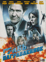 Изображение товара Грабь награбленное (Воздействие) 1,2 Сезоны (28 серий) (2 DVD)