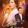 Свет в окне (16 серий) (2DVD)* на DVD