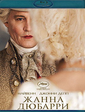 Жанна Дюбарри (Blu-ray)* на Blu-ray