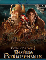 Изображение товара Властелин колец Война Рохирримов (Blu-ray)*