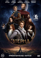 Изображение товара Этерна (6 серий)*