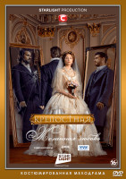 Изображение товара Крепостная 3 Сезон (24 серии) (2DVD)*