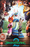 Изображение товара Зверополис 2