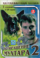 Изображение товара Возвращение Мухтара 2 3 Сезон (100 серий)(4DVD)*