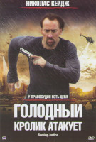 Изображение товара Голодный кролик атакует