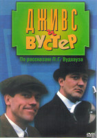 Изображение товара Дживс и Вустер (23 серии) (4DVD)