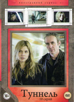 Изображение товара Туннель (10 серий)