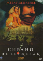 Изображение товара Сирано де Бержерак