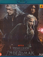 Изображение товара Ведьмак 3 Сезон (8 серий) (Blu-ray)*