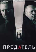 Изображение товара Предатель 1 Сезон (6 серий)