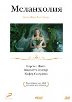 Изображение товара Меланхолия