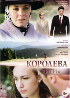 Изображение товара Королева игры (28 серий) (2DVD)*