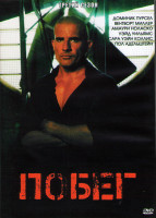 Изображение товара Побег (Побег из тюрьмы) 3 Сезон (13 серий) (2DVD)