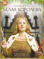 Изображение товара Белая королева 1 Сезон (10 серий) (2 DVD)