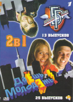 Изображение товара Даешь молодежь (26 серий) / Большая разница (13 Выпусков)