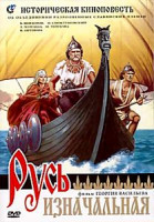 Изображение товара Русь изначальная