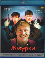Изображение товара Жмурки (Blu-ray)*