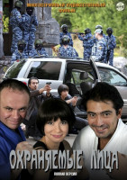 Изображение товара Охраняемые лица (8 серий)