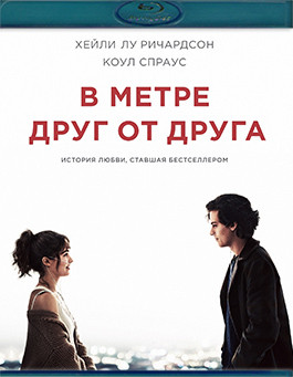В метре друг от друга (Blu-ray)* на Blu-ray В метре друг от друга (Blu-ray)* на Blu-ray